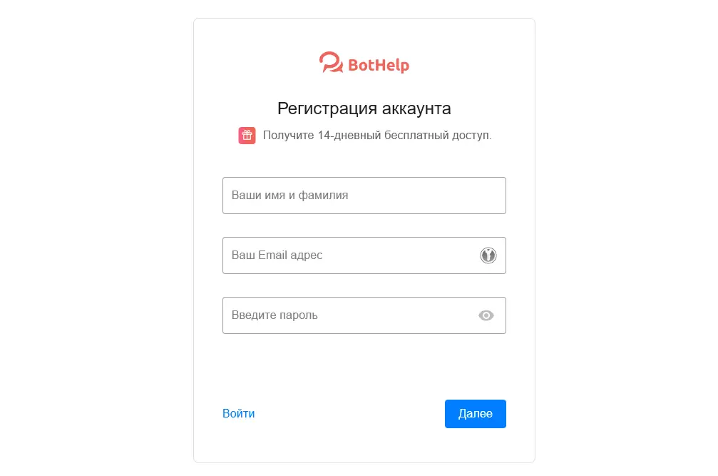 Урок 2: Регистрация в BotHelp и обзор главного меню платформы Урок 2: Форма регистрации аккаунта