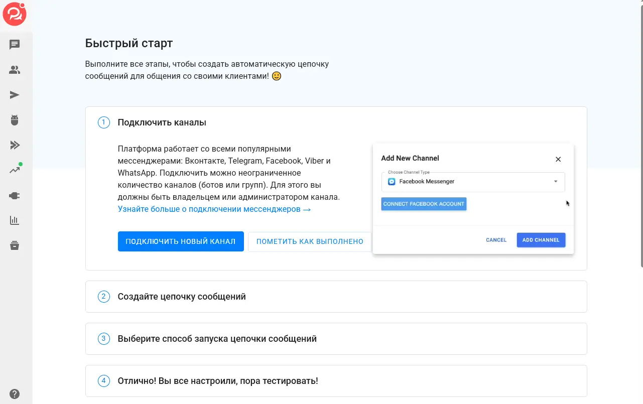Урок 2: Регистрация в BotHelp и обзор главного меню платформы Урок 2: Вы успешно зарегистрировали школу