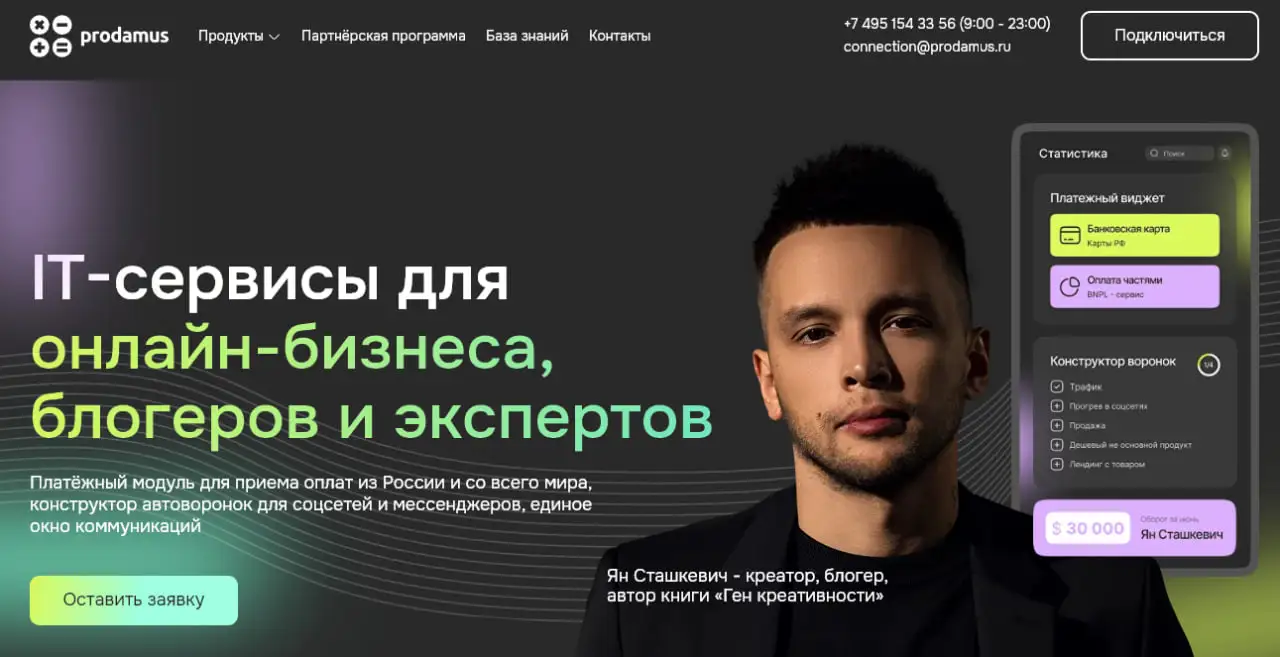 Платежный модуль Prodamus