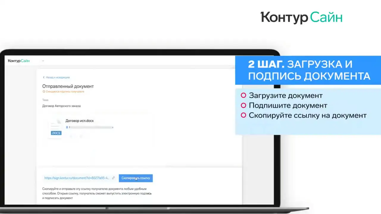 Загрузка и подпись документа