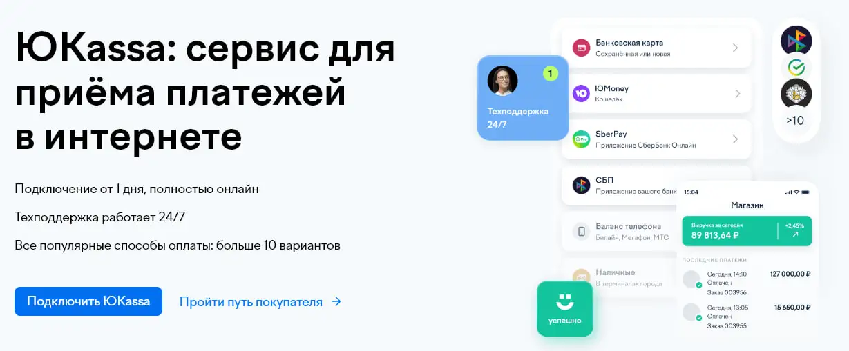 ЮKassa: сервис для приёма платежей в интернете