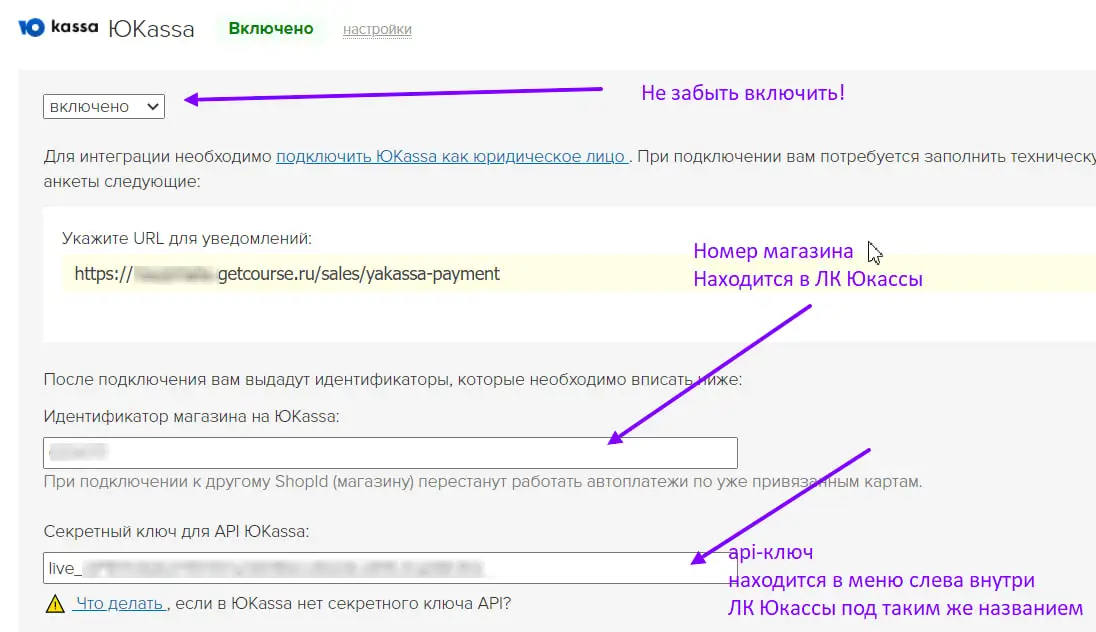 ЮКасса и Геткурс