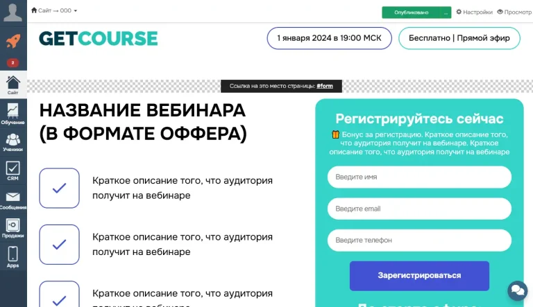 Конструктор сайтов GetCourse с drag-and-drop блоками