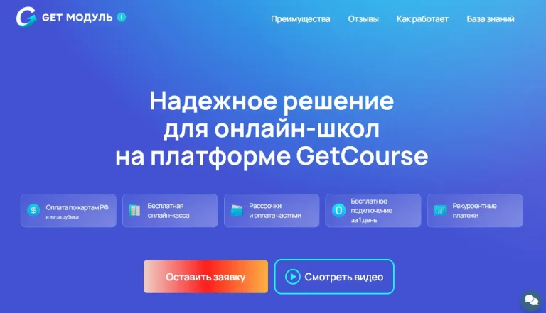 Настройка приема платежей через модуль GetCourse Pay