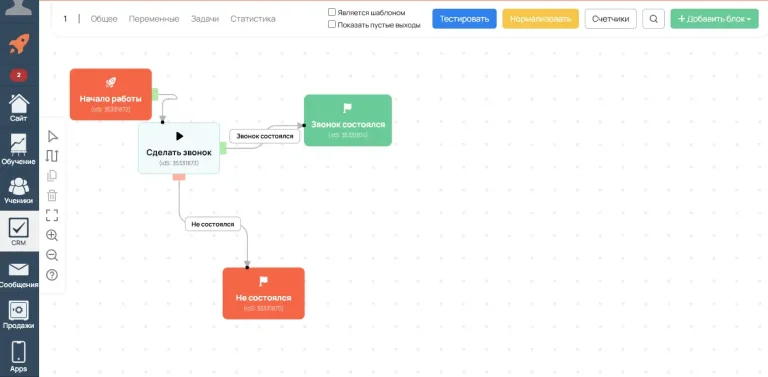 Пример автоматизации воронки продаж через Процессы в GetCourse